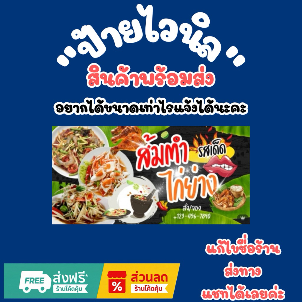 ป้ายไวนิล ส้มตำไก่ย่าง สินค้าพร้อมส่ง ขนาด120*60 cm. สามารถทำได้ทุกขนาดแจ้งได้นะคะ