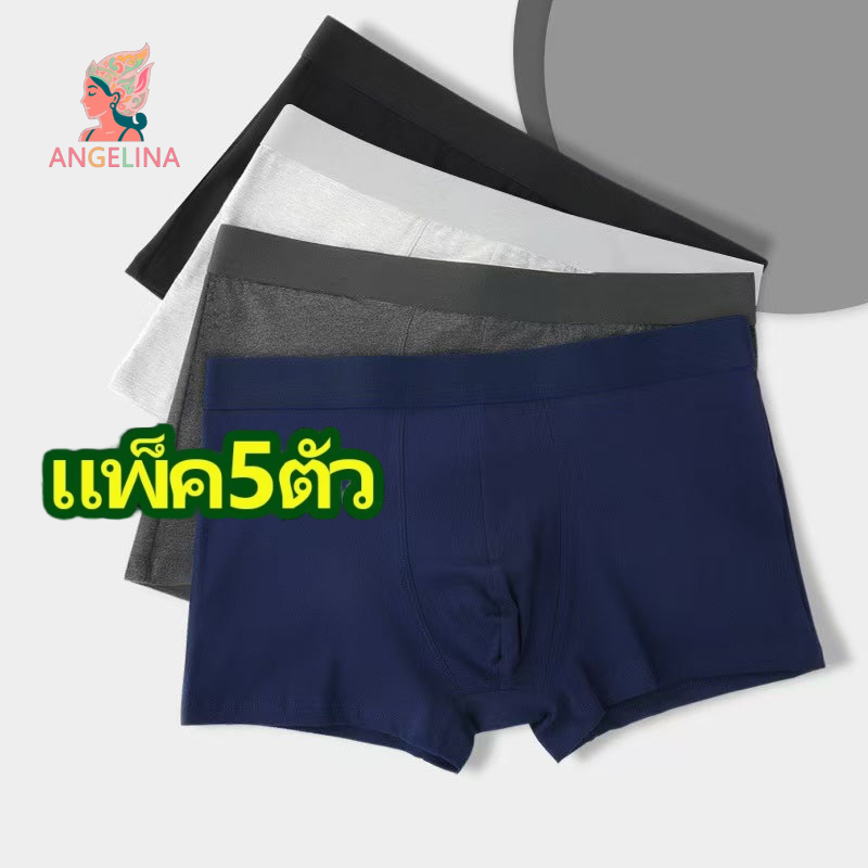 【แพ็ค 5ตัว】กางเกงในฝ้าย กางเกงในผู้ชาย ไร้ขอบ เกรดพรีเมี่ยม ผ้าบางเบา นุ่มพิเศษ ใส่แล้วเหมือนไม่ได้ใ