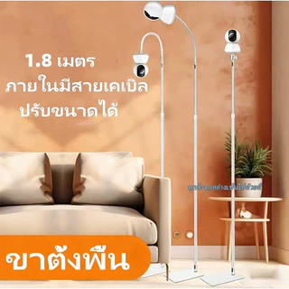 ขายึดกล้องวงจรปิดแบบตั้งพื้น เหมาะสำหรับห้องนั่งเล่น และวางบนเปลเด็กได้ ยาว 1.8 เมตร มีสายไฟซ่อนอยู่