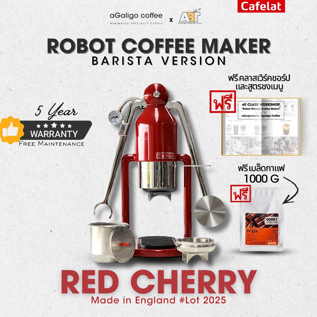ROBOT RED  Manual Espresso (ล็อตใหม่ล่าสุด) เครื่องสกัดกาแฟเอสเปรสโซ (Cafelat) แถมเมล็ดกาแฟพร้อมสูตร