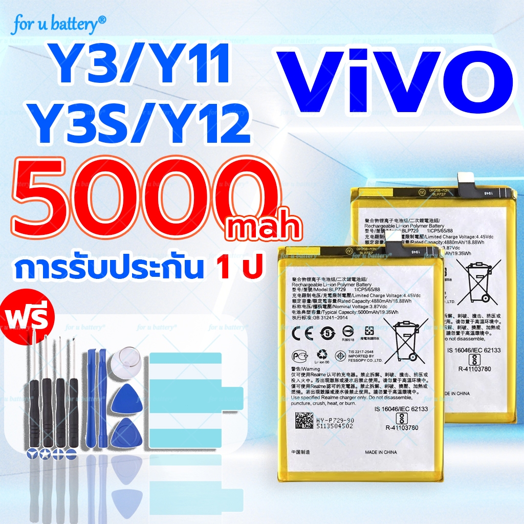 แบต Battery for  VIVO Y11/Y12/Y3/Y3S คุณภาพดีแบต แถมชุดไขควง รับประกัน1ปิ