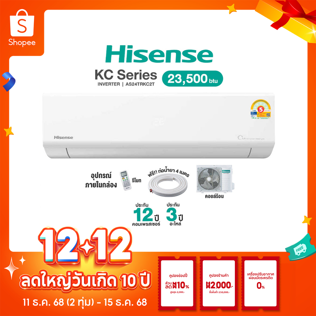 มี E-tax [ผ่อน 0% นาน10เดือน ผ่านบัตรเครดิต] Hisense Inverter แอร์บ้าน ติดผนัง ขนาด 23,500 BTU ไฮเซน