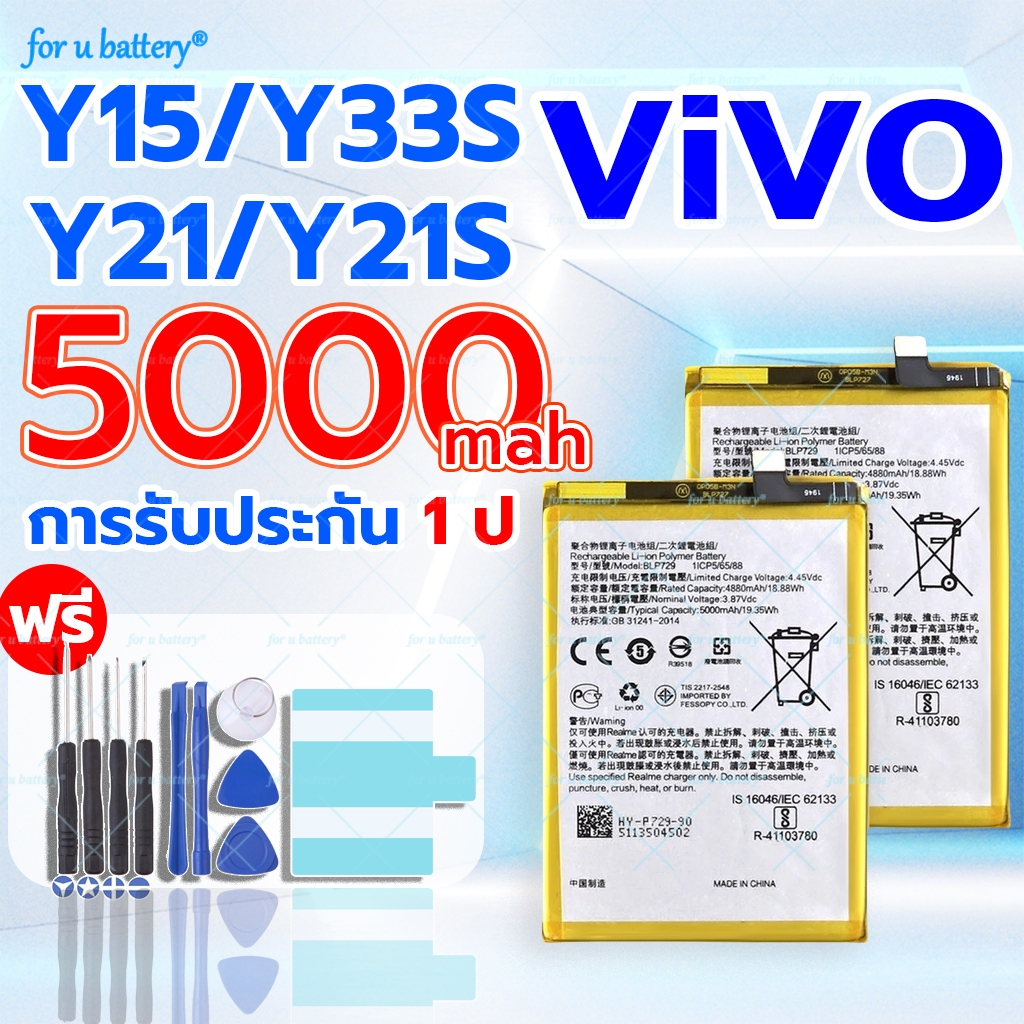 แบต Battery for VIVO Y15/Y21/Y21S/Y33S 4G คุณภาพดีแบต แถมชุดไขควง รับประกัน1ปิ