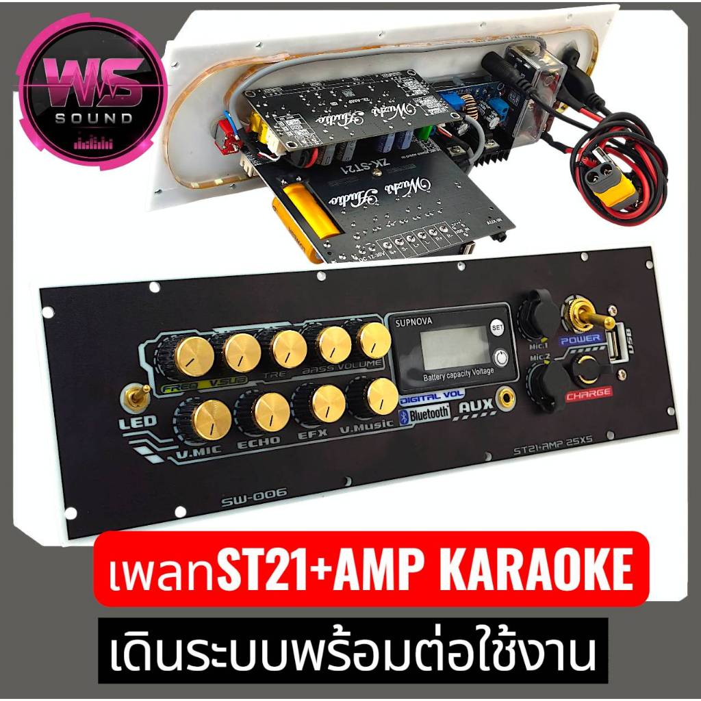 เพลท ST21+Amp Karaoke: เดินระบบพร้อมติดตั้ง (กำลังขับ 400W)​ชุดเพลทแอมป์คาราโอเกะ สำเร็จรูป ST21+Amp
