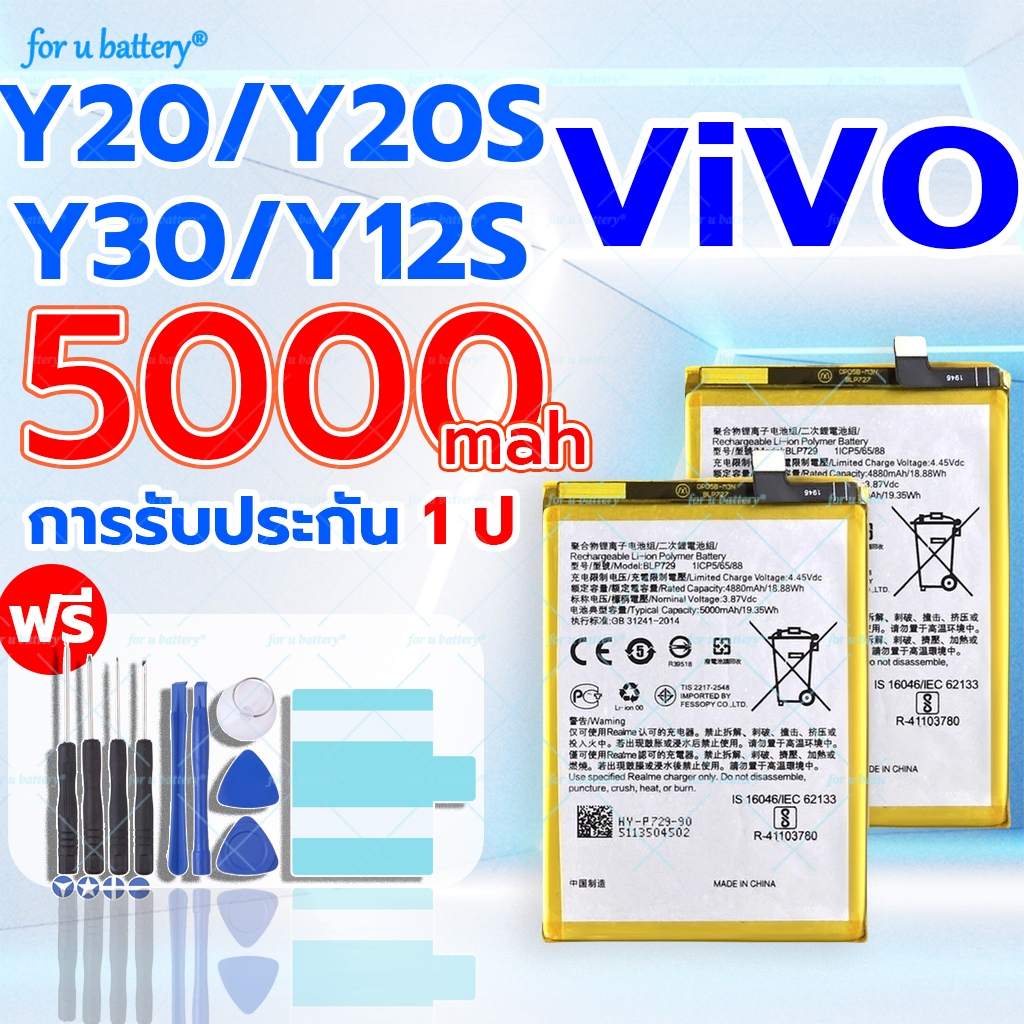 แบต Battery for  VIVO Y12S/Y20/Y20S/Y30 คุณภาพดีแบต แถมชุดไขควง รับประกัน1ปิ