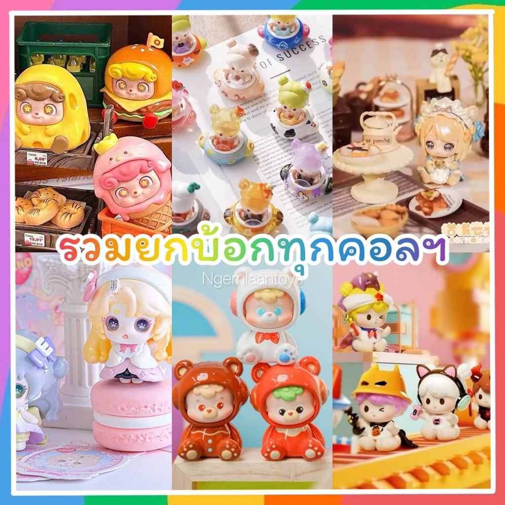 (รวมยกบ้อกทุกคอลฯ)‼️พร้อมส่งจากไทย‼️พวงกุญแจตุ๊กตา/โมเดล/Pop Beans หลายหลายคอลเลคชั่น