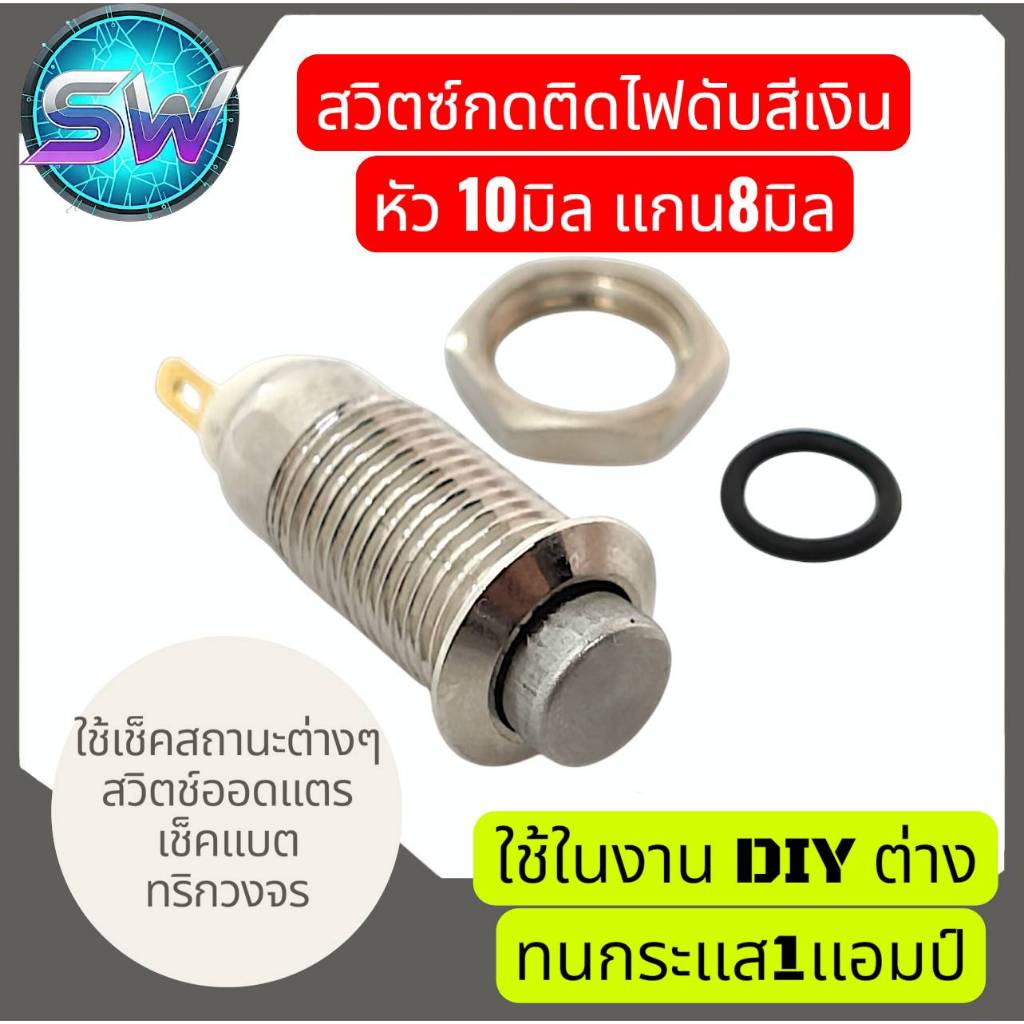 สวิทแบบกดติดปล่อยดับสีทองหัว12มิลแกน8มิลสำหรับงานDIYต่างๆ