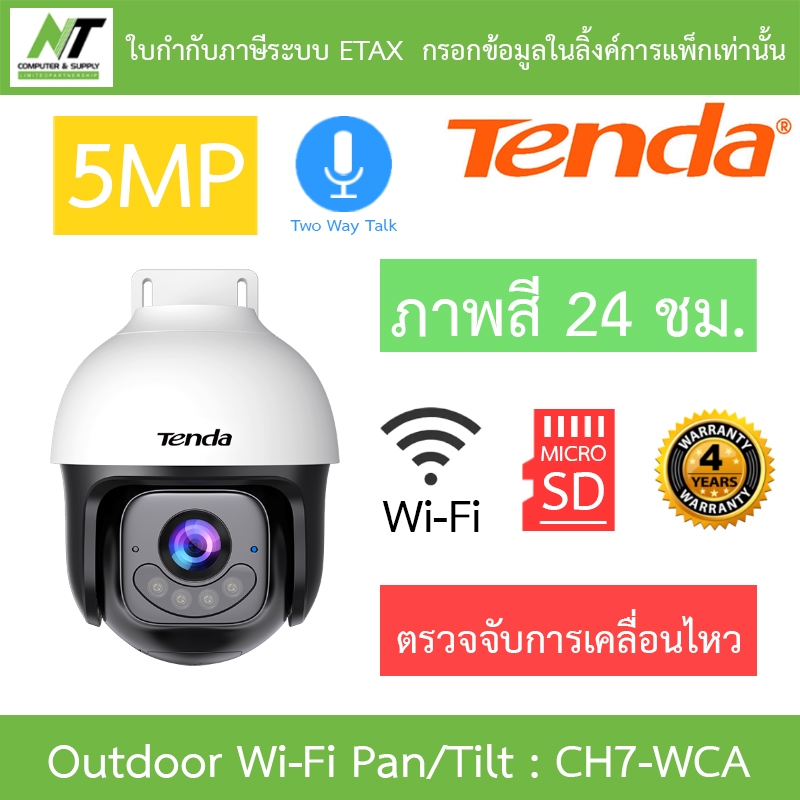 Tenda กล้องวงจรปิด 5MP Outdoor Wi-Fi Pan/Tilt Camera ภาพสี24ชม. พูดคุยโต้ตอบได้ รุ่น CH7-WCA