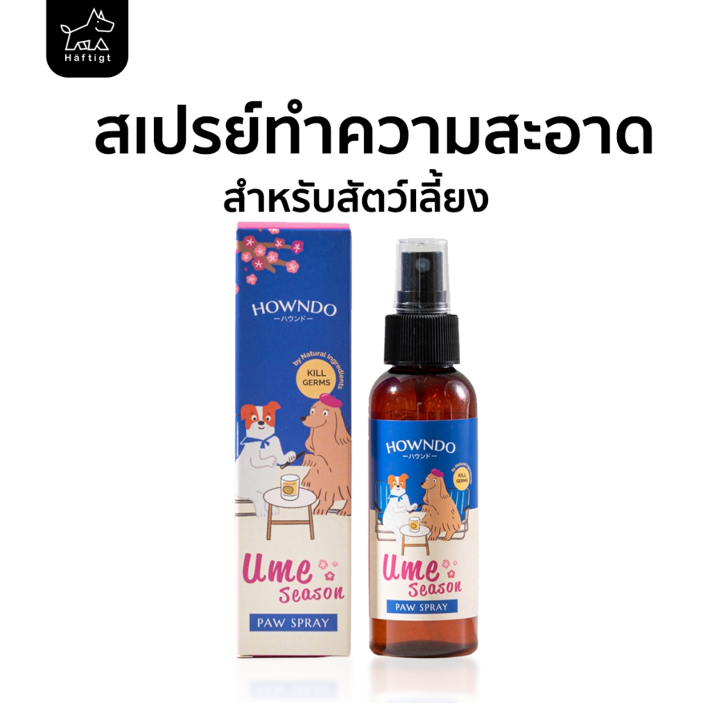 สเปรย์ทำความสะอาดอุ้งเท้าสุนัข กำจัดเชื้อโรค (แบคทีเรียและไวรัส) สุนัขคันเท้า คันตามตัว Paw Spray Ume Season Howndo