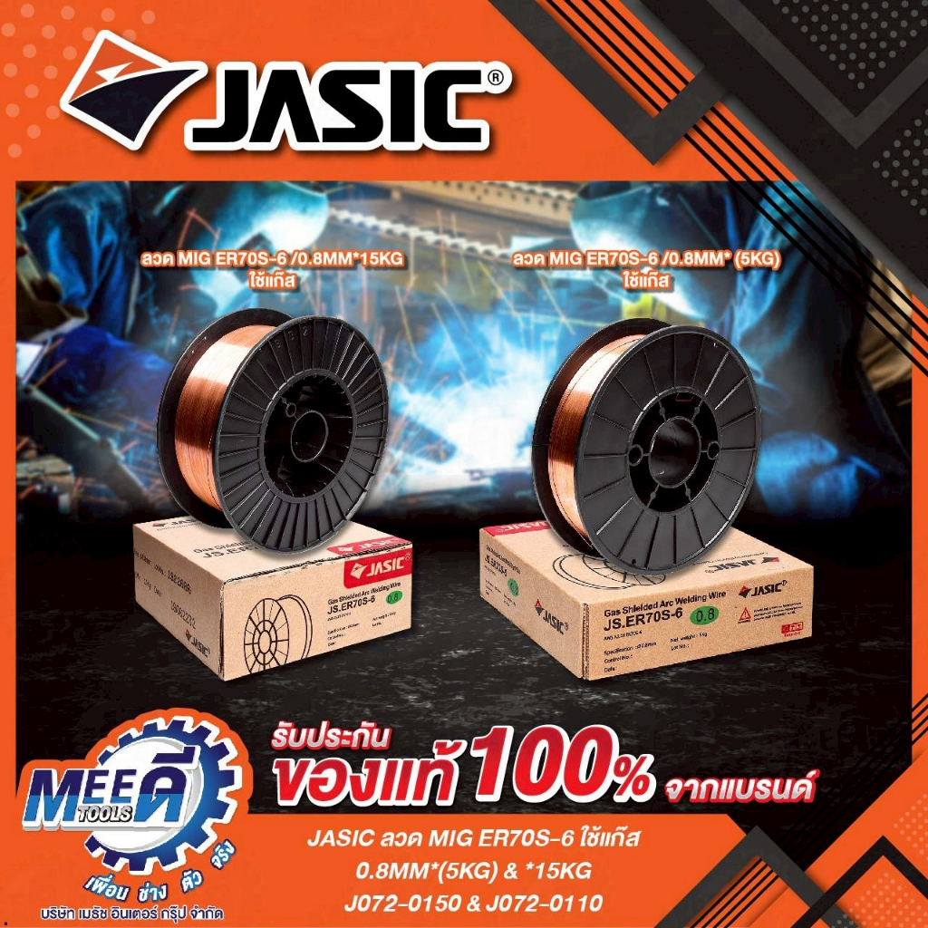 ลวด MIG ER70S-6 /0.8MM* (5KG) ใช้แก๊ส 072-0150 ลวด MIG ER70S-6 /0.8MM*15KG ใช้แก๊ส J072-0110