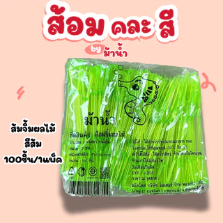 1แพ็คส้อมคละสี ส้อมจิ้มผลไม้ ส้อมส้มตำ