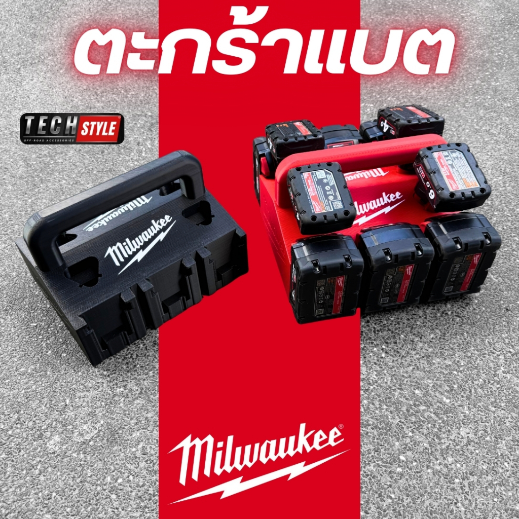 ตะกร้าแบต Milwaukee M18 , M12 ใส่แบต 10 ก้อน แข็งแรง พิมพ์ 3D Printer