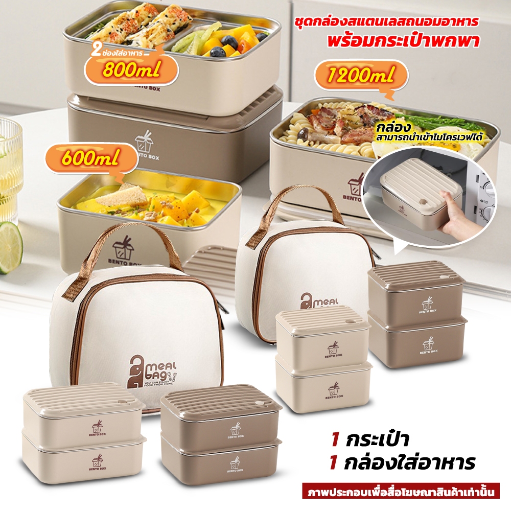 กล่องข้าว เก็บอุณหภูมิได้ กล่องอาหารสแตนเลส เข้าไมโครเวฟได้ lunch box