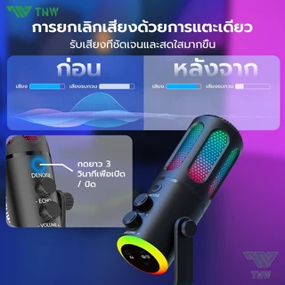 TNW K18 ไมโครโฟนตั้งโต๊ะมีสาย RGBไฟ ไมโครโฟนเกมมิ่ง ตัดเสียงรบกวน ไมค์คอมพิวเตอร์ USB Condenser Microphone เหมาะถ่ายไลฟ์