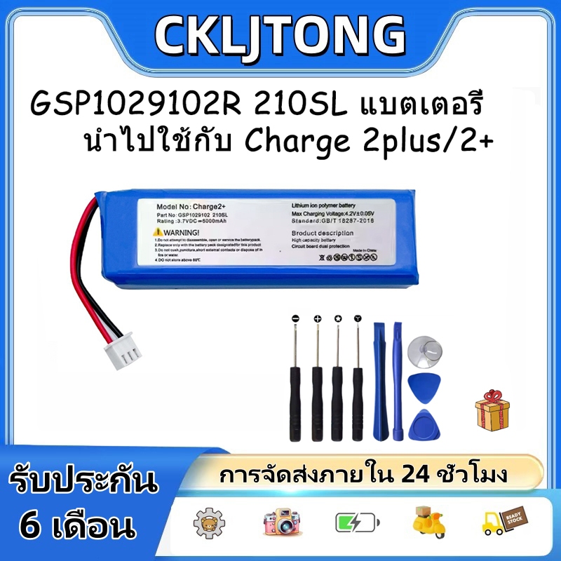 แบตเตอรี่ For ลำโพง JBL Charge2 / Charge2 Plus / Charge2+ GSP1029102R แบตเตอรี่ลำโพงบลูทูธ