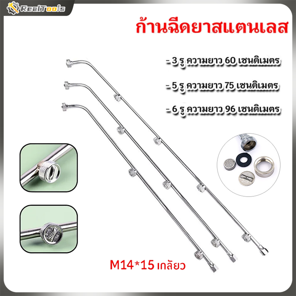 Real Tools ก้านพ่นน้ำสแตนเลส 3 หัว 4 หัว 5 หัว 6 หัว ด้ามพ่นยา พ่นยา ก้านพ่นยา ด้ามพ่นยา อุปกรณ์การเกษตร เครื่องพ่นยา