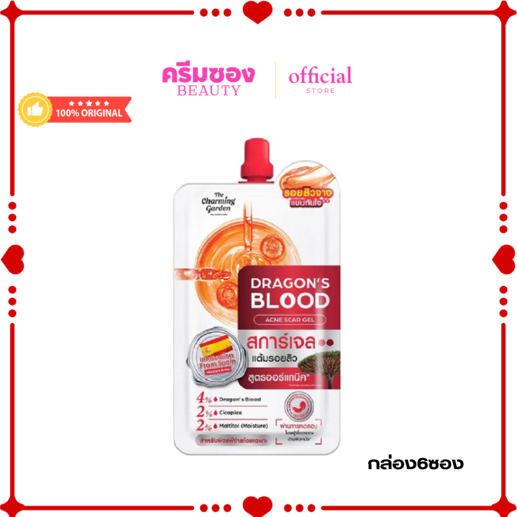 ดราก้อนบลัด สการ์เจล แต้มรอยสิว The Charming Garden Dragon's Blood Acne Scar (กล่อง6ซอง)