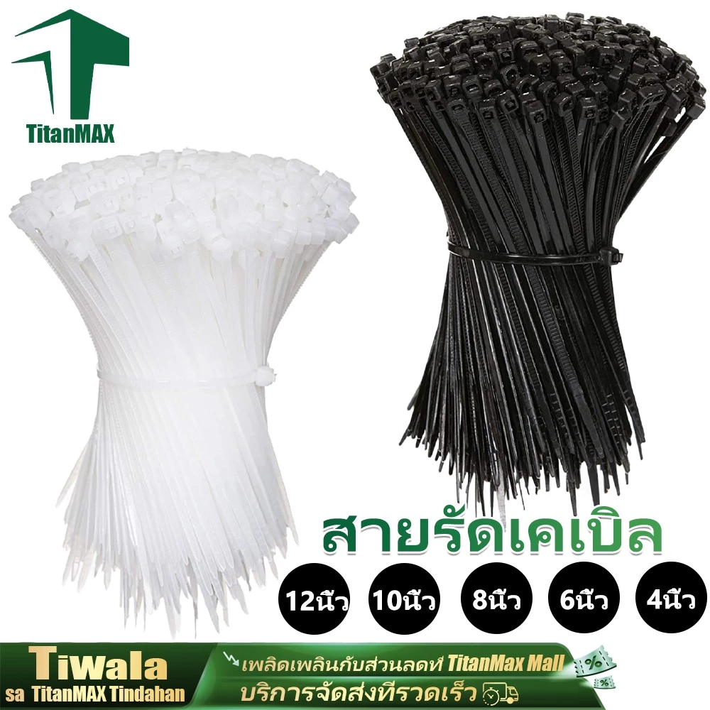 เคเบิ้ลไทร์ Cable Tie สายรัดไนล่อน100เส้น/ถุง สีขาว/ดำ 4/6/8/10/12นิ้ว หนวดกุ้ง สายรัดพลาสติก สายรัดสายไฟ