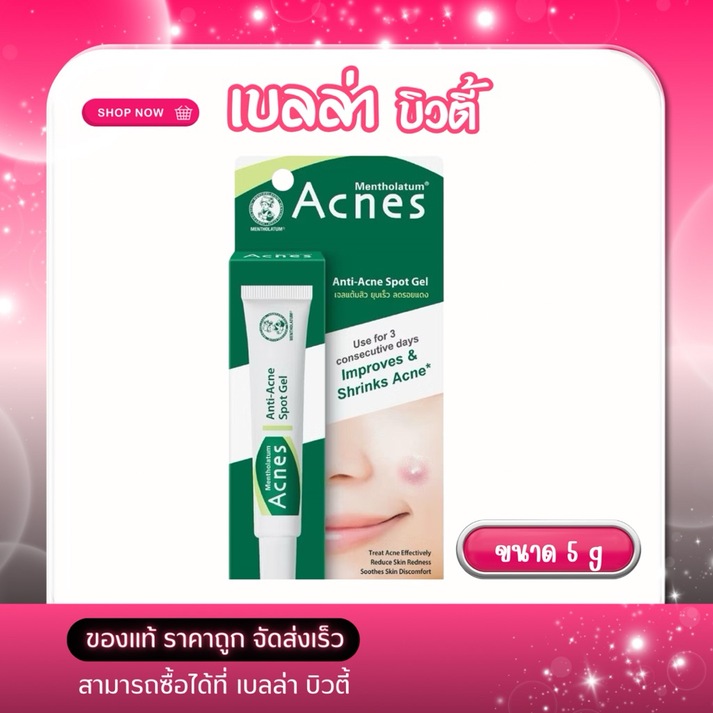 Mentholatum Acnes Anti-Acne Spot GeI 5g เมนโทลาทั่ม แอัคเน่ส์ แอนไท แอัคเน่ สปอต 5รัม เจลแต้มสิว