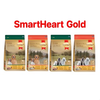 อาหารสุนัข Smartheart Gold รสแกะข้าว แซลมอนข้าว ปริมาณ 1 กก.