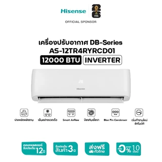 Hisense แอร์ติดผนัง เครื่องปรับอากาศติดผนัง Inverter รุ่น DB Series ขนาด 9500-22860 BTU