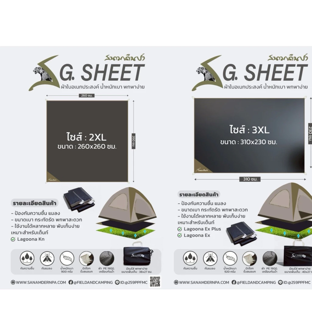 Ground Sheet กราวชีทสนามเดินป่า รองใต้เต็นท์ บังแดด thumbnail 9
