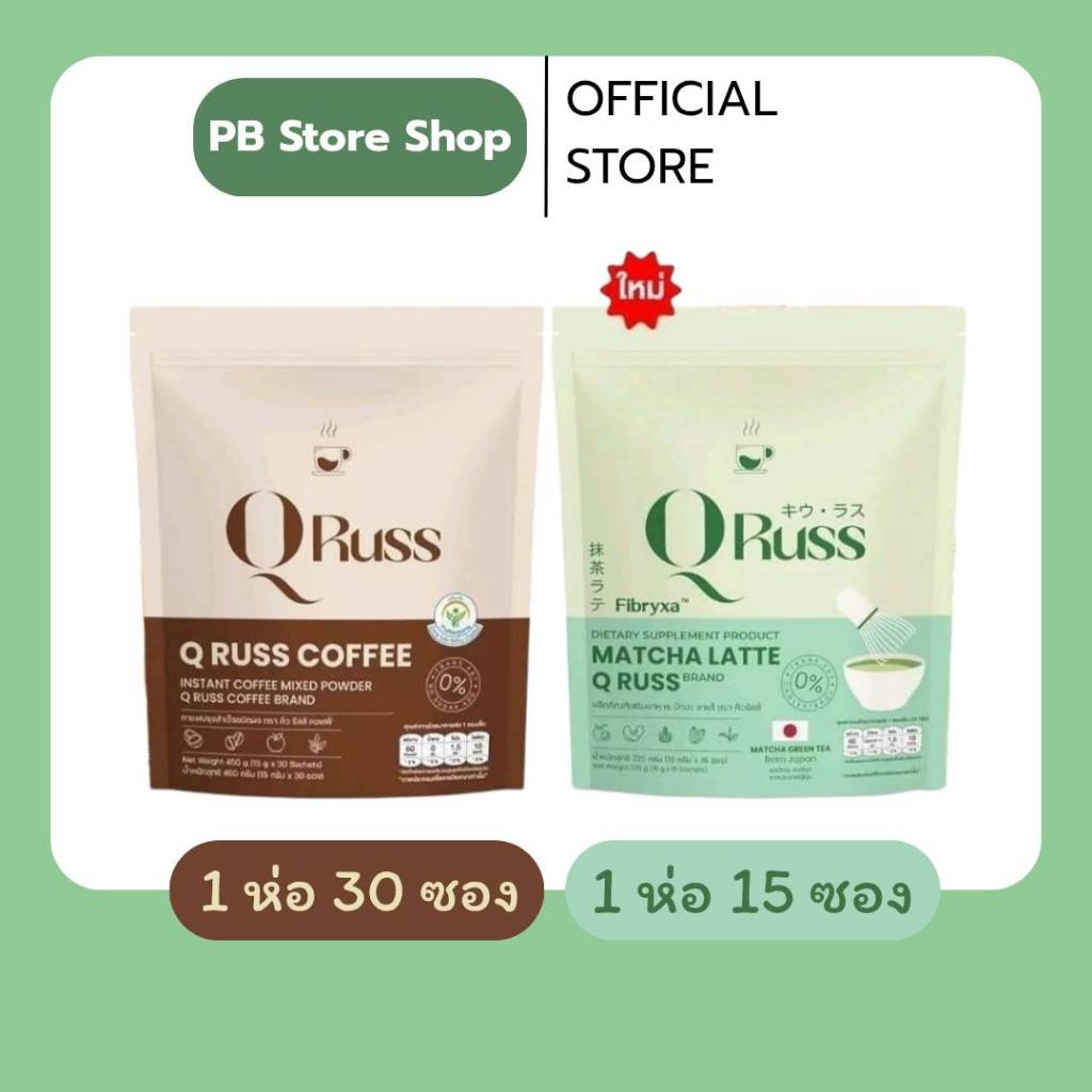 Qruss MatchaLatte + QrussCoffee มัทฉะลาเต้ + คอฟฟี่ อร่อย เข้มข้น กลมกล่อม
