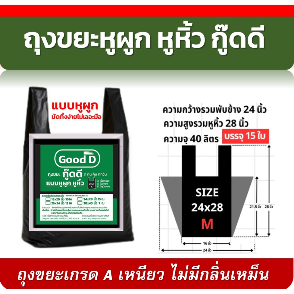 ถุงขยะหูหิ้ว เกรดA  ไม่มีกลิ่นเหม็น ใช้ง่ายสะดวก ผูกทิ้ง ไม่เลอะมือ - รูปที่ 2