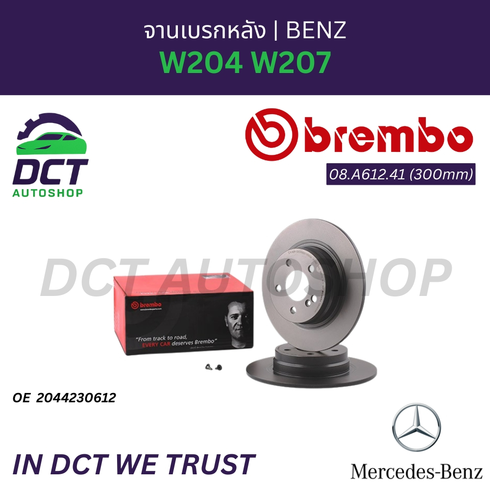 Brembo 08.A612.41 (300mm) จานเบรกหลัง Benz W204 W207 | จานเบรก | OE 204 423 06 12
