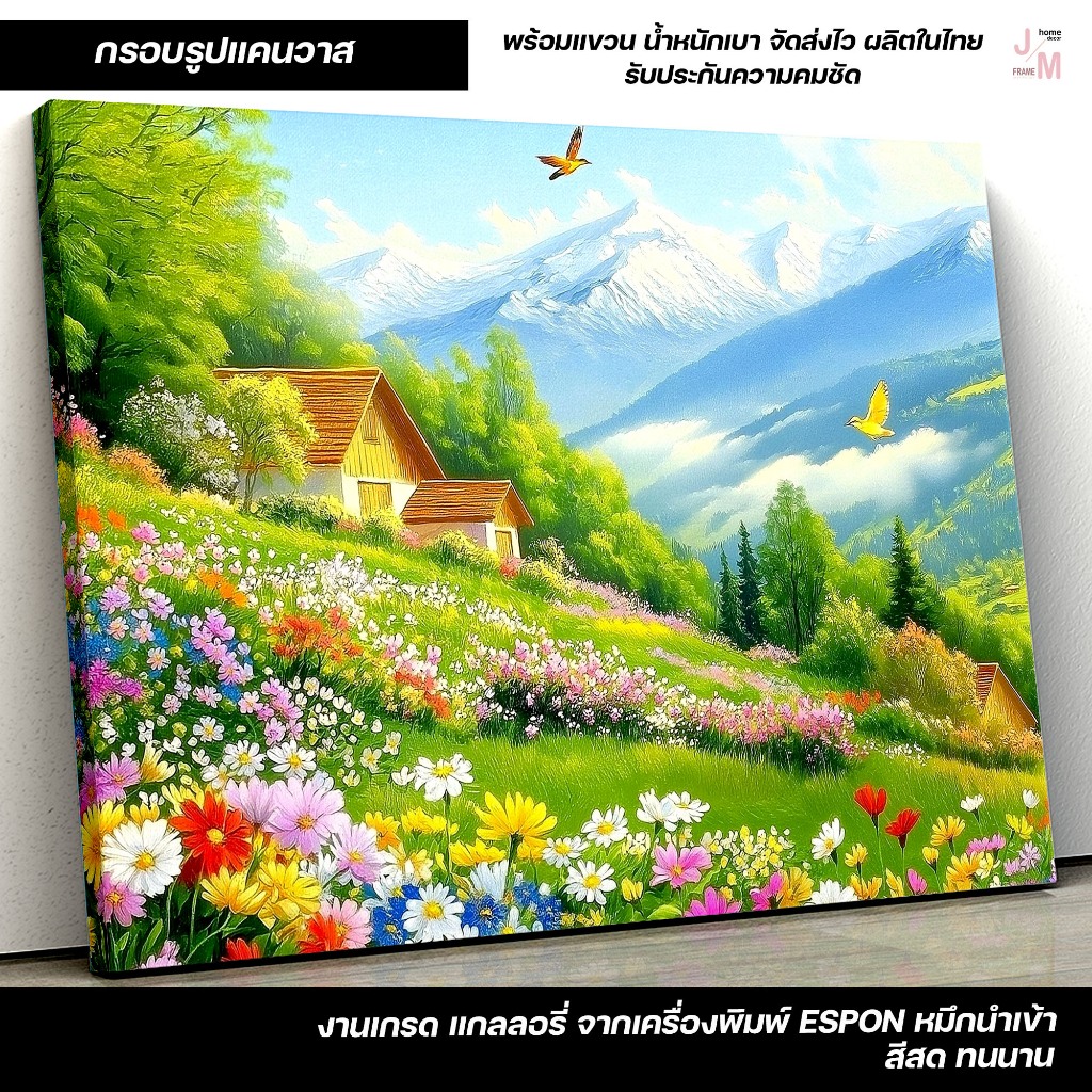กรอบรูปแคนวาส ภาพแต่งบ้าน ทิวทัศน์ทุ่งดอกไม้ ภูเขาสวยงาม ตกแต่งผนังบ้าน เพิ่มบรรยากาศสดชื่น C-950