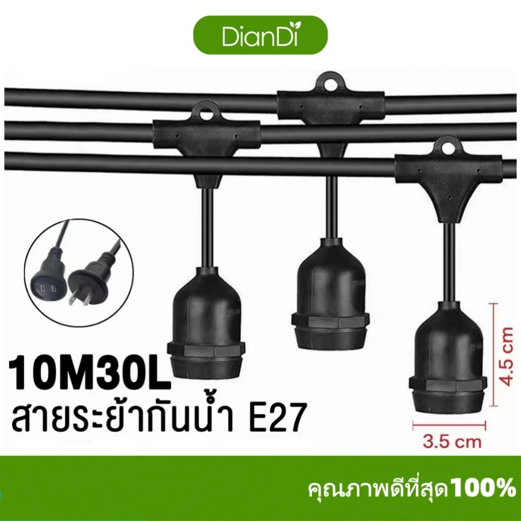ซื้อ1รับของขวัญ,รับของขวัญ,สายไฟหนา คุณภาพดีของหนัก สายไฟห้อยระย้า ม้วนE27 5เมตร/10เมตรLED3wสายไฟขั้วระย้า กันน้ำ ไฟราว