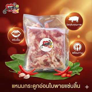 แหนมกระดูกอ่อนใบพายแซ่บลิ้นขนาด1กิโลกรัม