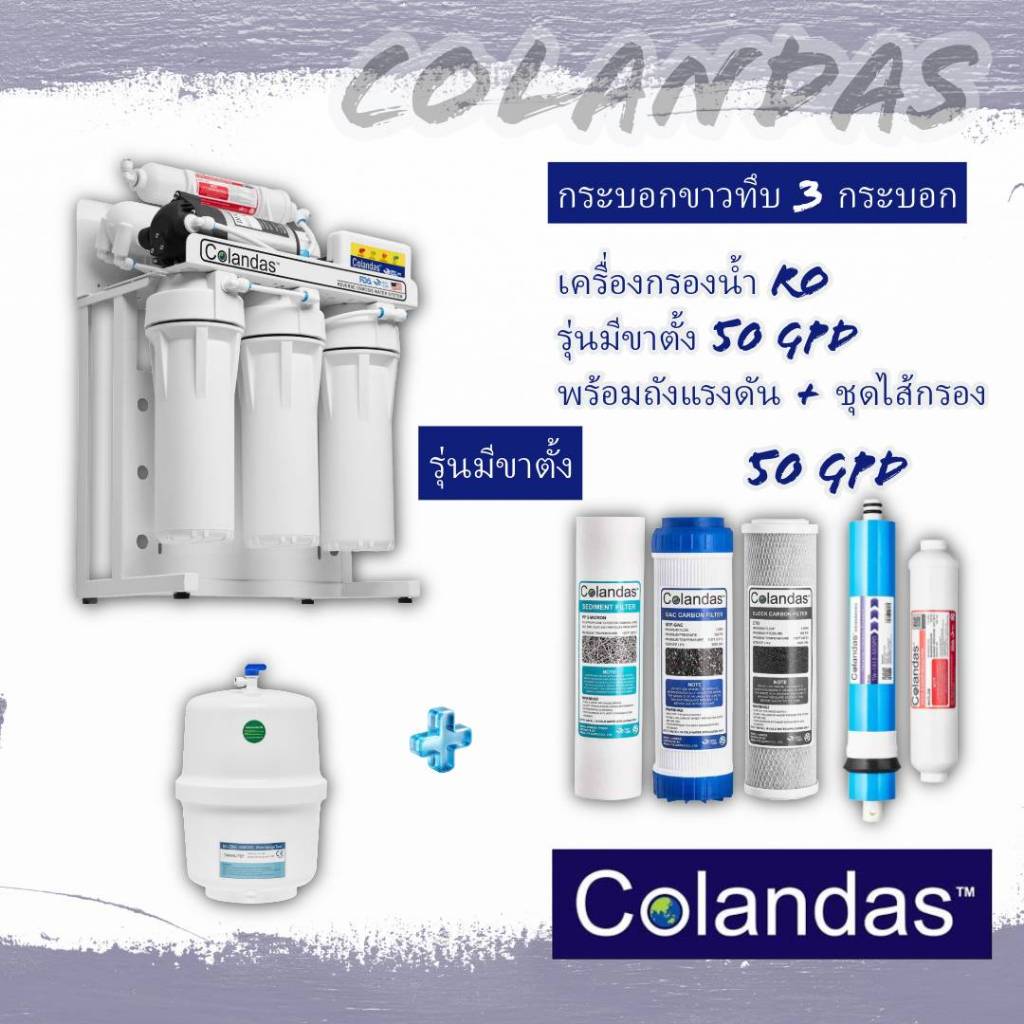 เครื่องกรองน้ำคอลันดาส RO 5 ขั้นตอน มีสแตนด์ขาตั้ง GAC & CTO Colandas 50 GPD พร้อมไส้กรอง อุปกรณ์และ