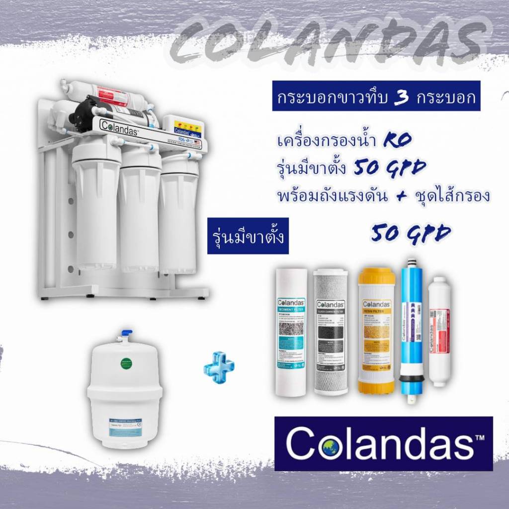 เครื่องกรองน้ำคอลันดาส RO 5 ขั้นตอน มีสแตนด์ขาตั้ง Colandas 50 GPD พร้อมไส้กรอง อุปกรณ์และถังแรงดันค