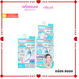 มอยส์บูสเตอร์เคลียร์โนส Clear Nose Skin Barrier Moisturizing Gel 10ml