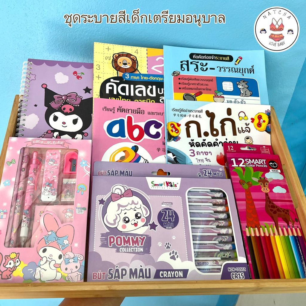 ชุดฝึกหัดระบายสีสำหรับน้องวัยเตรียมอนุบาล ได้ทั้งเซ็ตสุดคุ้ม