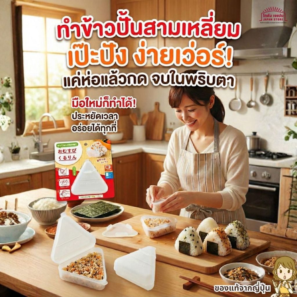พิมพ์ข้าวปั้น ซิลิโคน ข้าวปั้น สามเหลี่ยม ทำโอนิกิริได้ง่ายๆ โดยไม่ต้องเลอะมือ สามารถล้างและนำกลับมาใช้ซ้ำได้