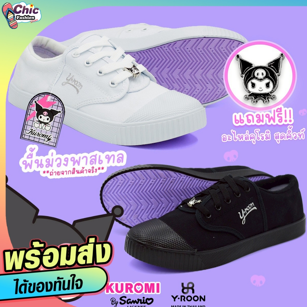 รองเท้าผ้าใบนักเรียน Y-roon รุ่น Y999 สีขาว / สีดำ ไซซ์ 33-43 ลิขสิทธิ์แท้จากซาริโอ้ คุโรมิ
