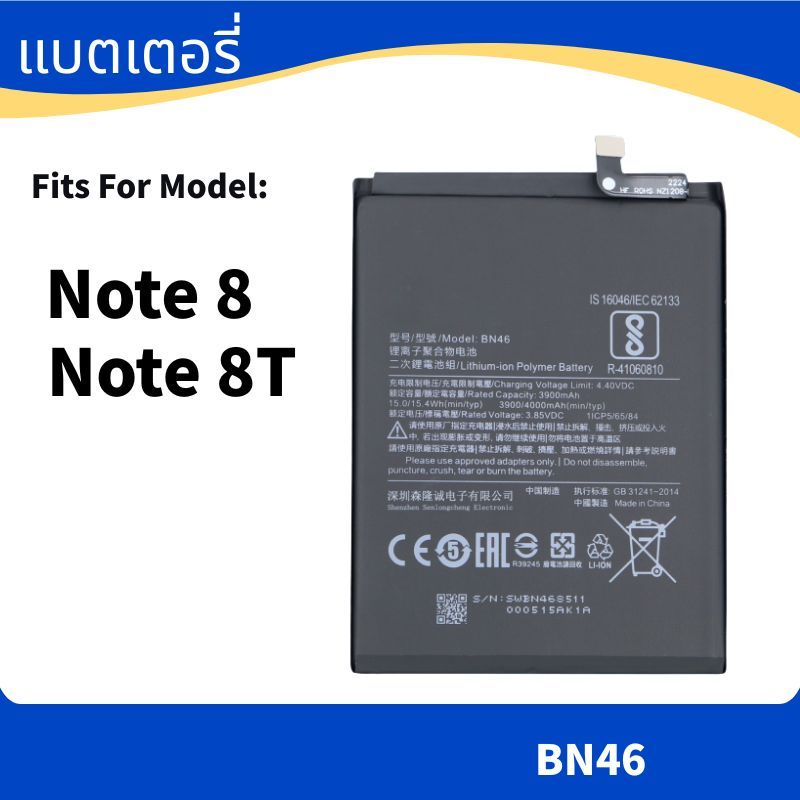 Battery For แบตเตอรี่ Redmi Note 8 , Note 8T แบต BN46