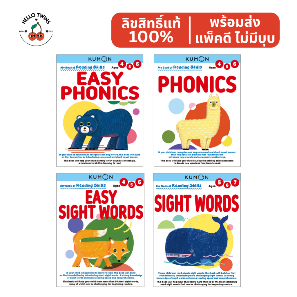 พร้อมส่ง ✅ Kumon My Book of Reading Skills Phonics Sight Words (Ages 4–7) – หนังสือเด็กภาษาอังกฤษ