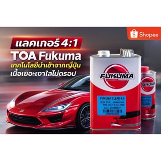แลคเกอร์ 4:1  TOA FUKUMA ขนาด 4 ลิตร