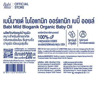 [1แถม1] เบบี้มายด์ ไบโอแกนิก ออร์แกนิก เบบี้ ออยล์ 200 มล./Babi Mild Oil Pure Natural 200ml