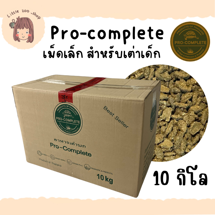 Pro-Complete junior อาหารเต่าบก 5,10 kg สำหรับเต่าเด็ก เม็ดเล็ก ไม่มีแป้ง พร้อมส่ง