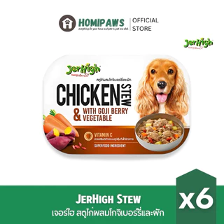 (แพ็ค 6) JerHigh Superfood Stew อาหารเปียกสุนัขเกรดพรีเมี่ยม เจอรไฮ สตูว์ มี 3 รสชาติ ขนาด 200 กรัม x6 ถาด
