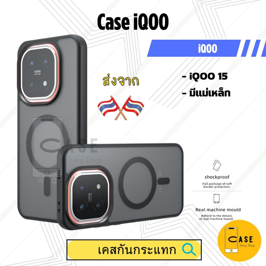 เคส iQOO 15 เคสแม่เหล็ก กันกระแทก ฝาหลังแข็ง ส่งจากไทย Frosted Case