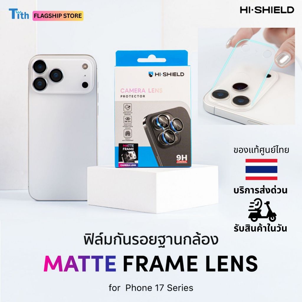 Hi-Shield ฟิล์มฐานเลนส์กล้อง สำหรับ Phone 17 Pro / Phone 17 Pro Max