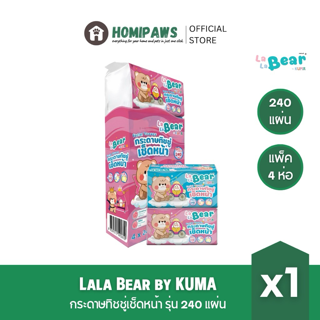 Lala Bear by KUMA กระดาษทิชชู่เช็ดหน้าลาลาแบร์รุ่น 240 แผ่น x4 ห่อ