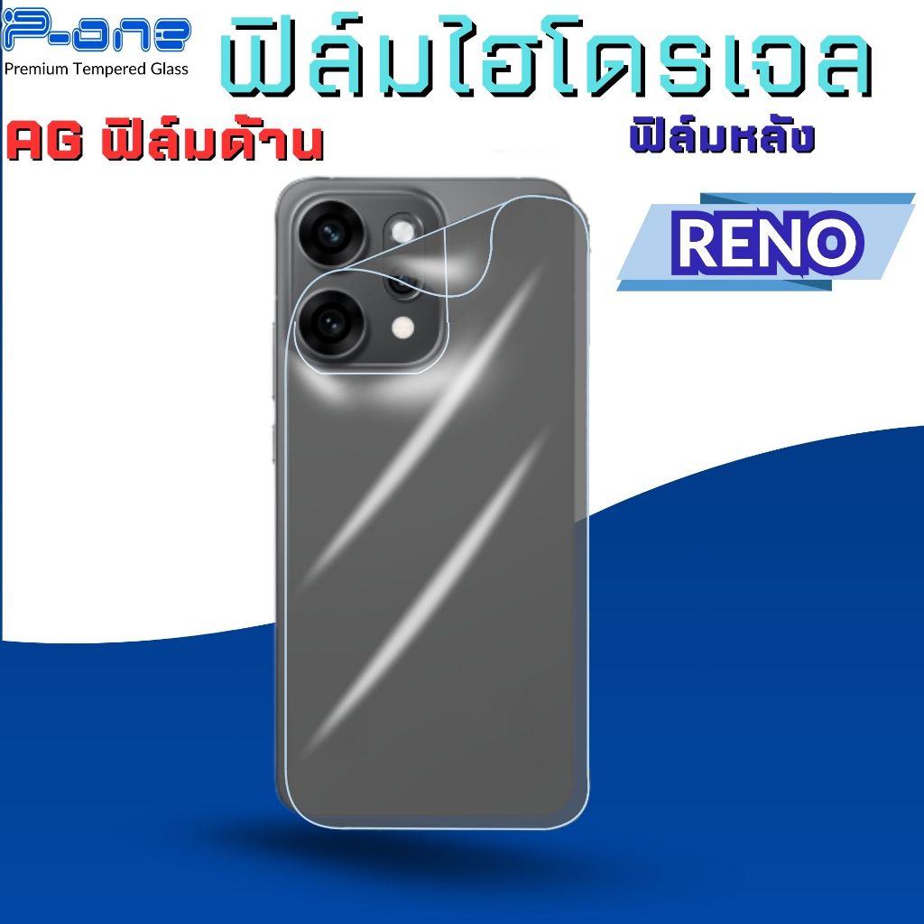 P-One ฟิล์มไฮโดรเจลใสหลังแบบด้าน สำหรับ OPPO Reno 15 14 14f 11f 12f 6 13f 5 13 4 2f 10xzoom 8 7pro ราคา ถูกที่สุด ดีลบีเคเค แกลเลอรีภาพที่ 3