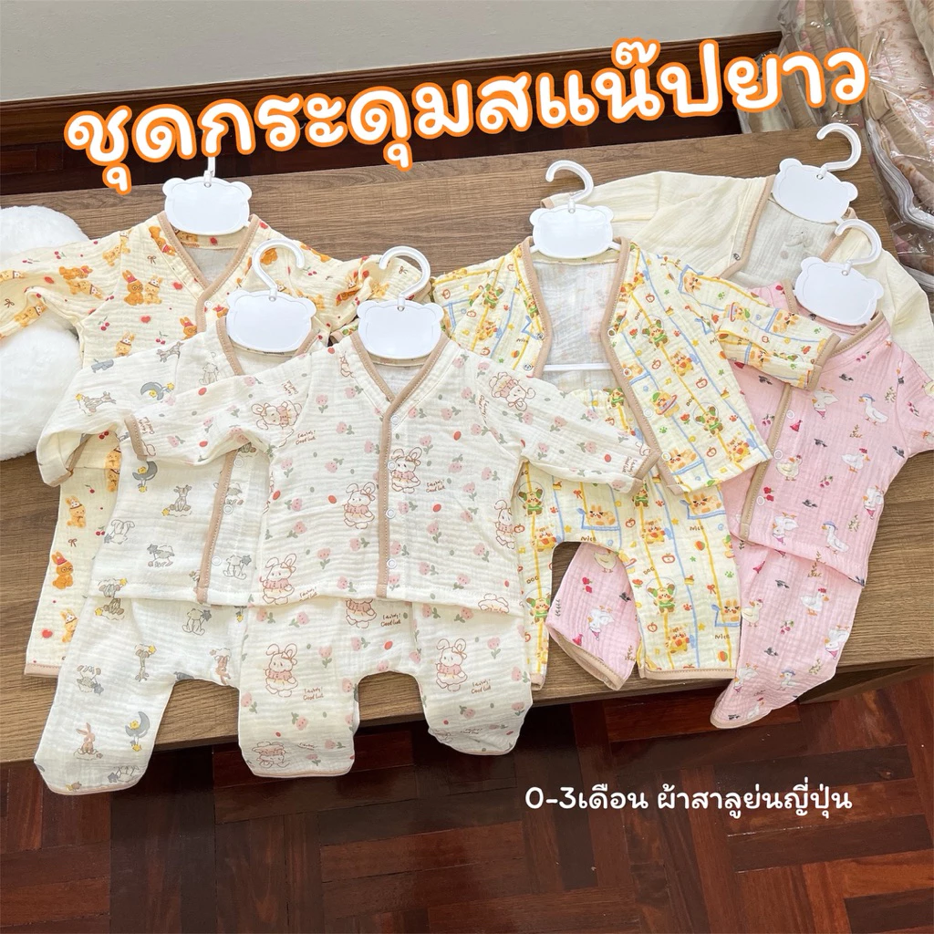 j01ชุดกระดุมคอตั้งแขนยาว+กางเกงขายาวเด็กแรกเกิด