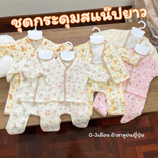 j01ชุดกระดุมคอตั้งแขนยาว+กางเกงขายาวเด็กแรกเกิด